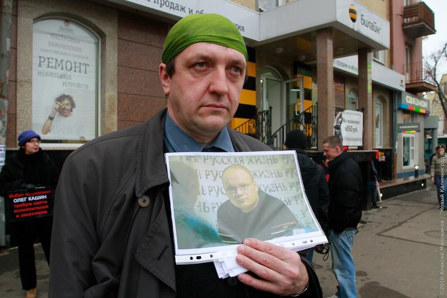 "За что бьют журналистов?": фоторепортаж "Нового Калининграда.Ru"